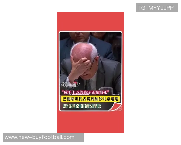 瓜迪奥拉直言巴勒斯坦儿童遭遇不公正对待呼吁全球关注人道危机